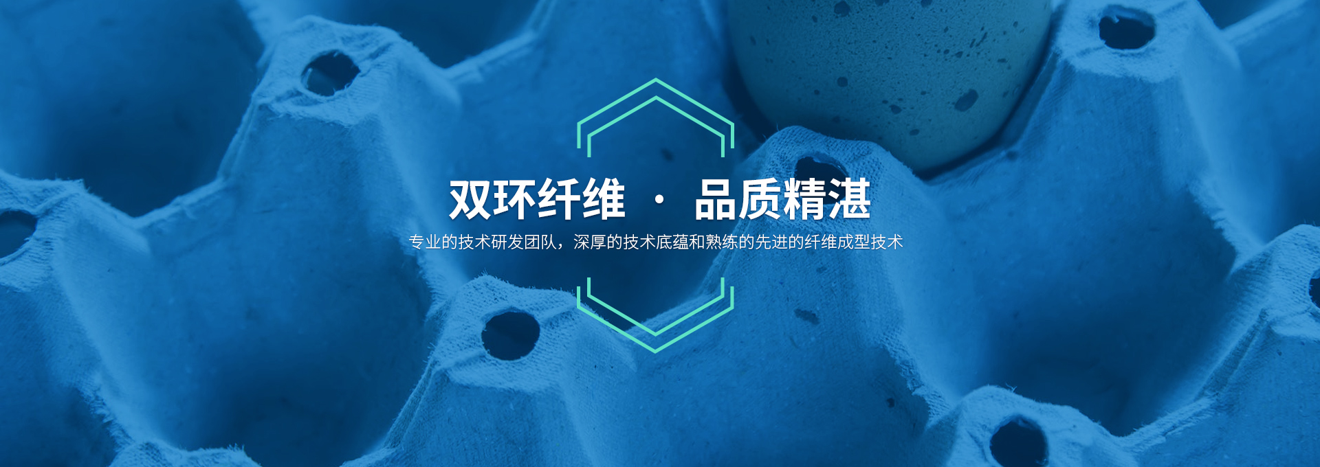 雙環(huán)纖維成型機(jī)械，造工精湛，服務(wù)有承諾